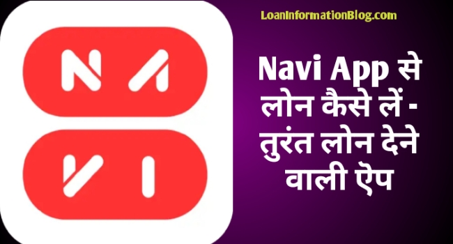 Navi App Se Loan Kaise Le