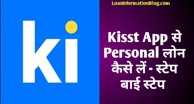 Kissht App Se Loan Kaise Le