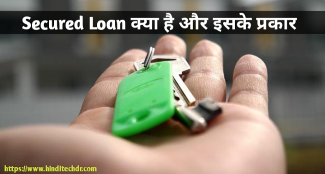 Secured Loan Kya Hai