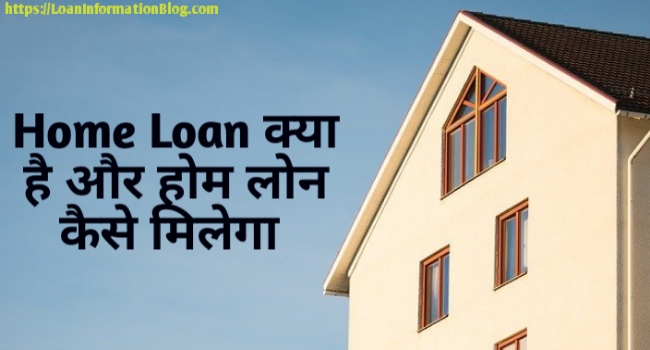 Home Loan Kya Hai