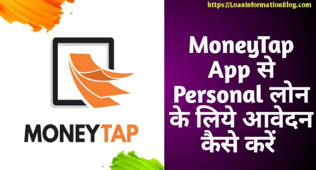 MoneyTap App Se Loan Kaise Le