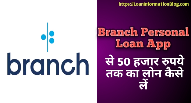 Branch App Se Loan Kaise Le