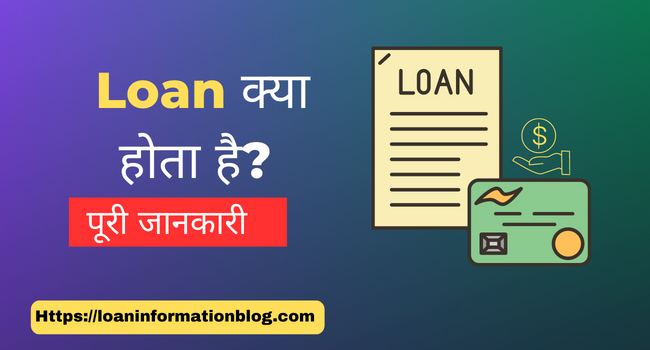 Loan Kya Hai