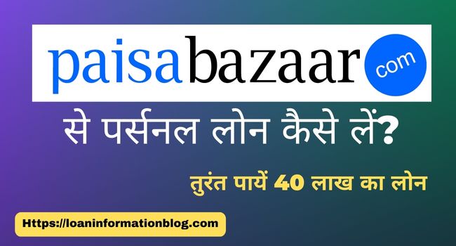 PaisaBazaar Se Personal Loan Kaise Le