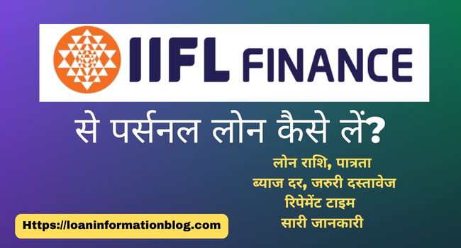 IIFL Se Personal Loan Kaise Le