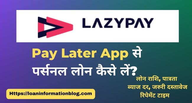 LazyPay App Se Loan Kaise Le