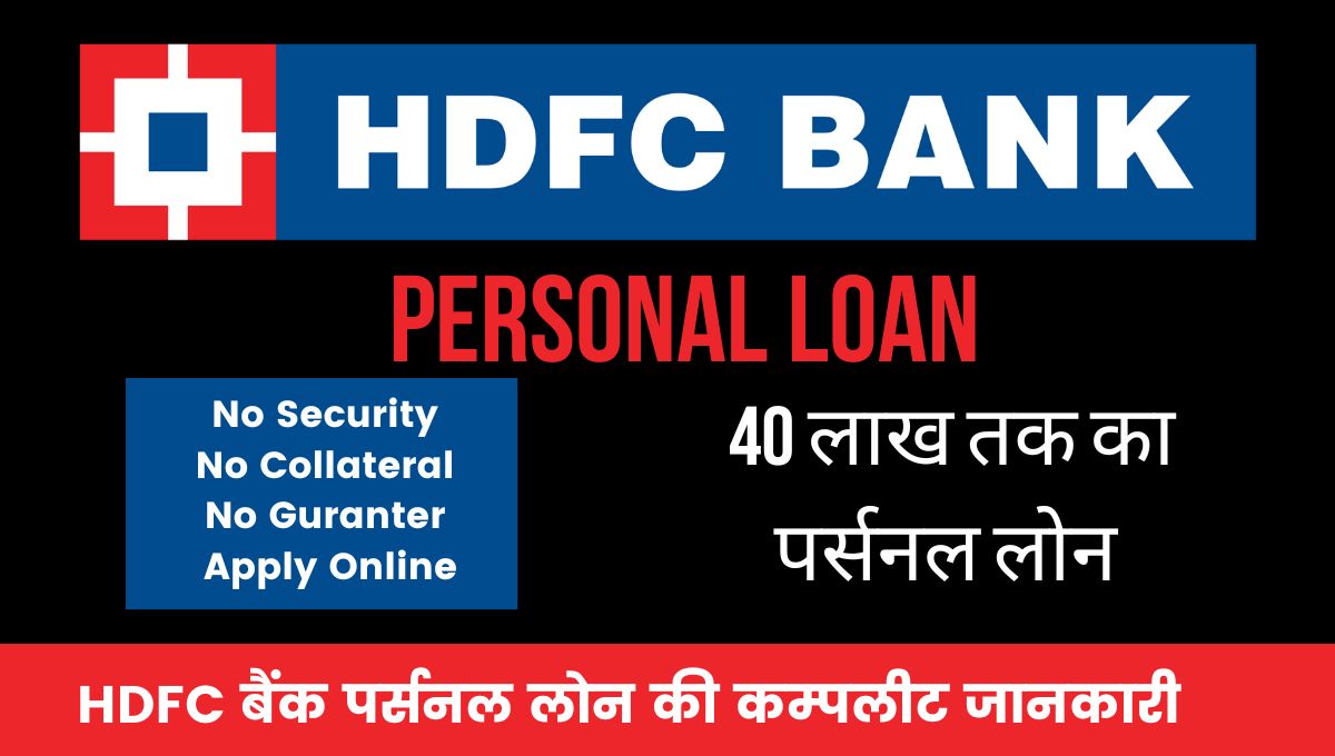 HDFC Bank Se Personal Loan Kaise Le