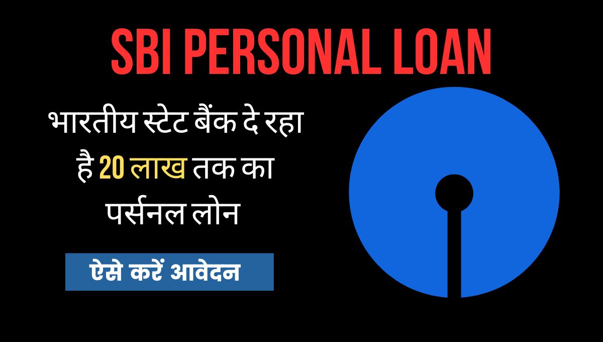 SBI Se Personal Loan Kaise Le