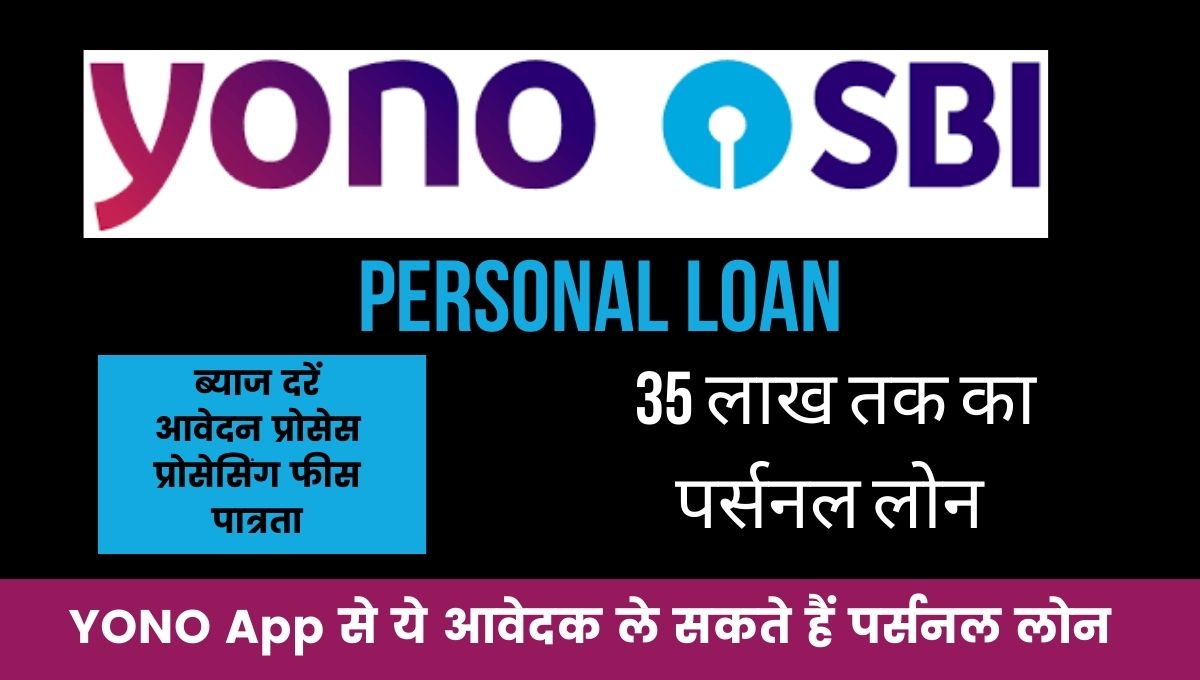 SBI YONO App Se Personal Loan Kaise Le