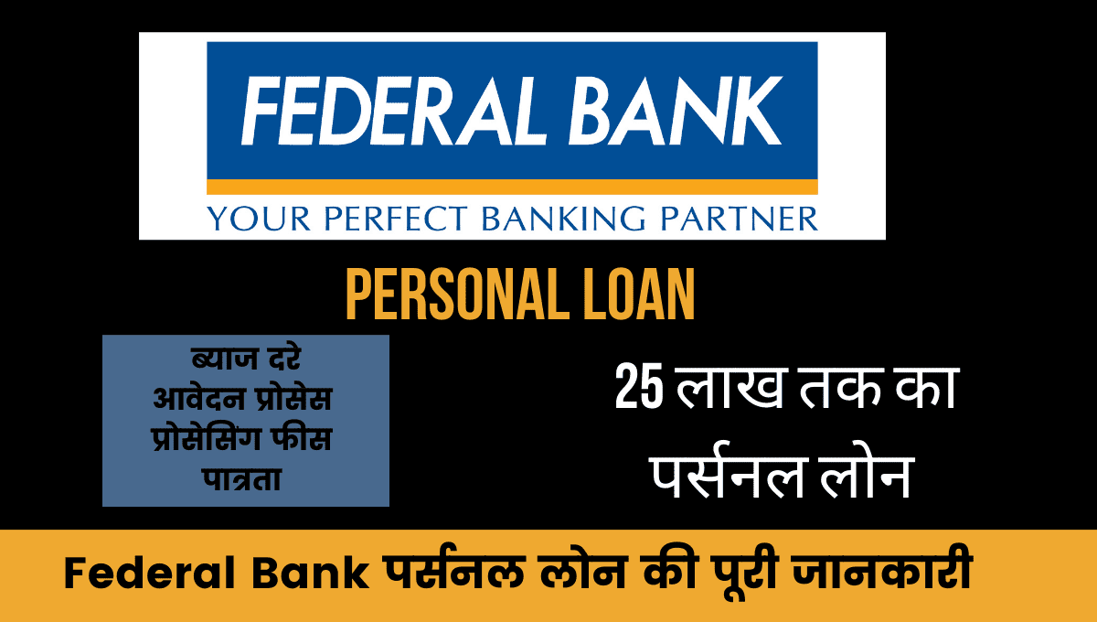 Federal Bank Se Personal Loan Kaise Le