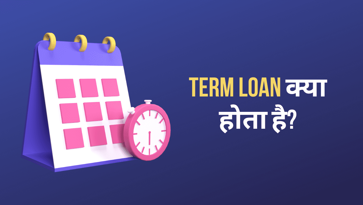 Term Loan Kya Hai,