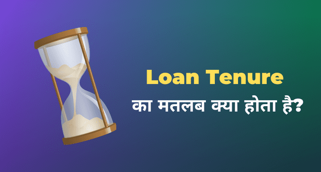 loan-tenure-meaning-in-hindi-loan