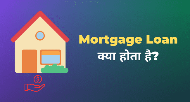 Mortgage Loan Kya Hai, Mortgage Loan Meaning in Hindi