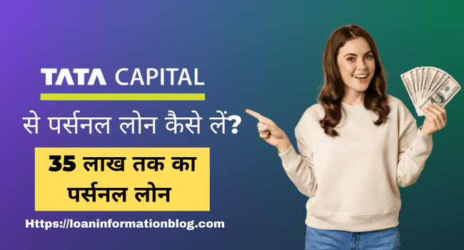 Tata Capital Personal Loan