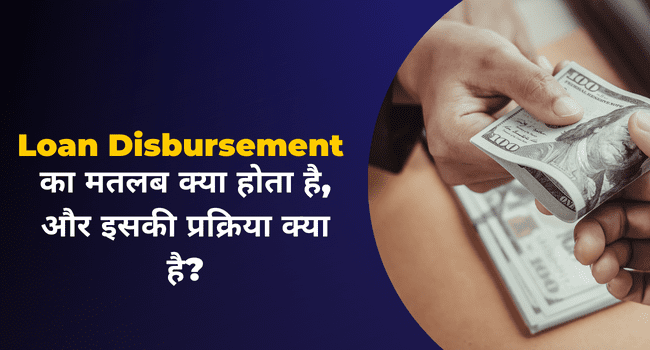 Loan Disbursement Meaning in Hindi