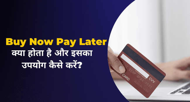 Pay Later Kya Hota Hai