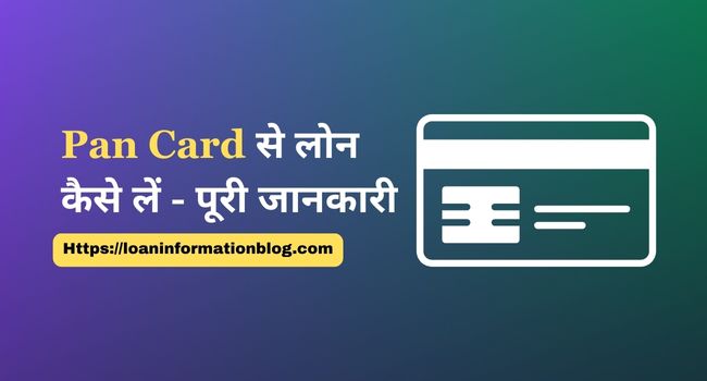 pan card se loan kaie le