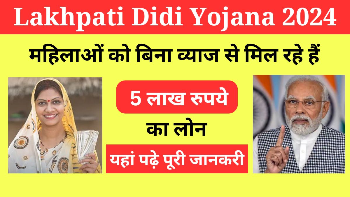 lakh pati didi yojana2024